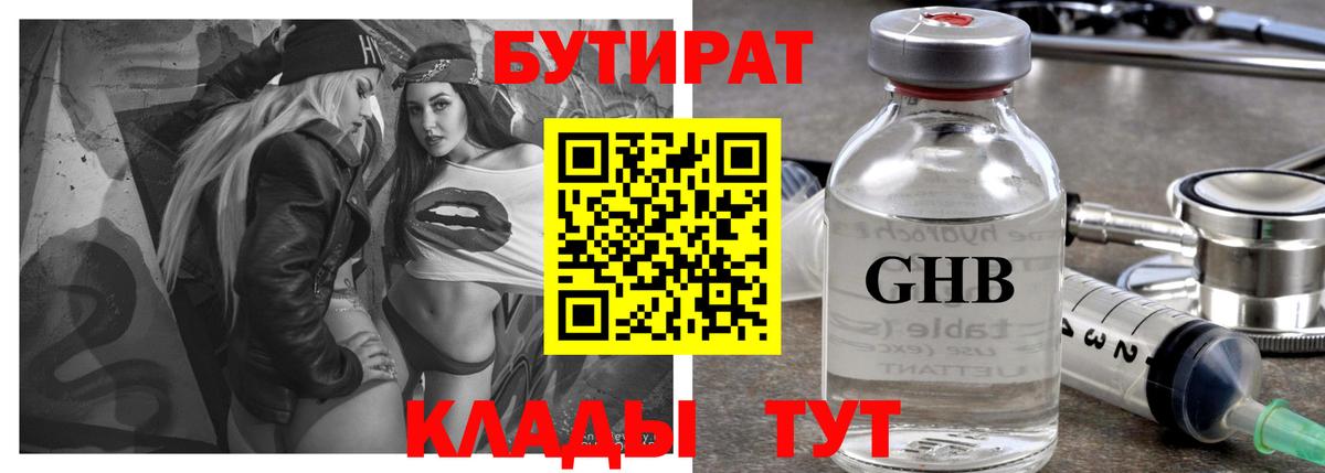 Бутират бутандиол Прохладный