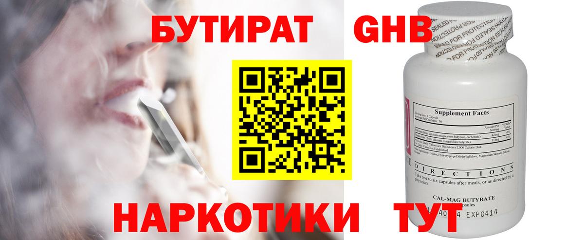 Бутират жидкий экстази  Вход с VPN  Прохладный 