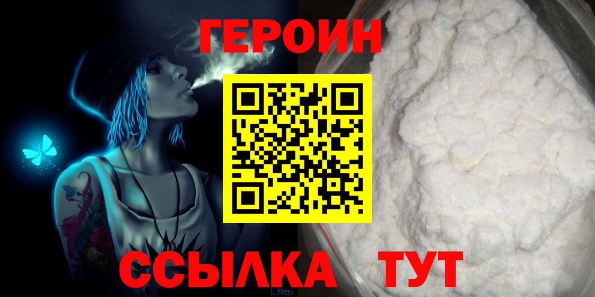 Прохладный  ГЕРОИН белый  ГЕРОИН  Вход с VPN 