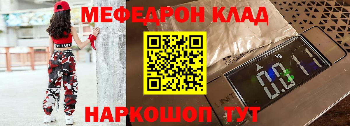 Мефедрон  МЕФ mephedrone  МЯУ-МЯУ  Вход с VPN  Прохладный  МЕФ мяу мяу 