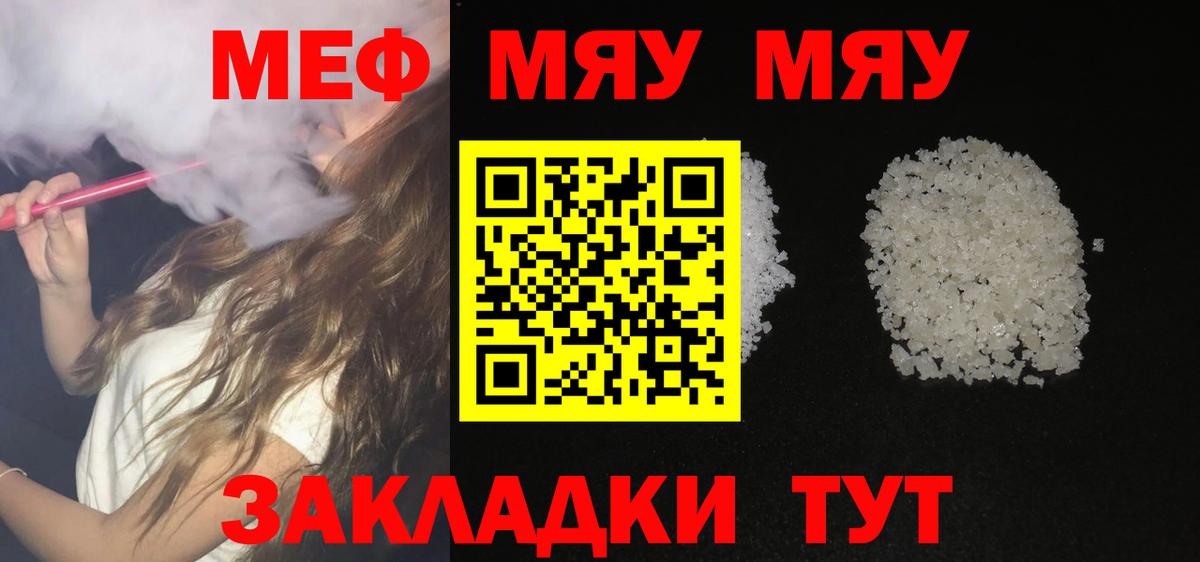Мефедрон кристаллы Прохладный