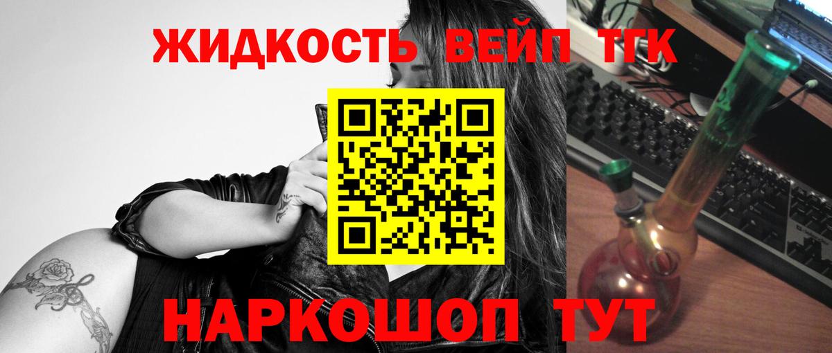 ТГК жижа Прохладный